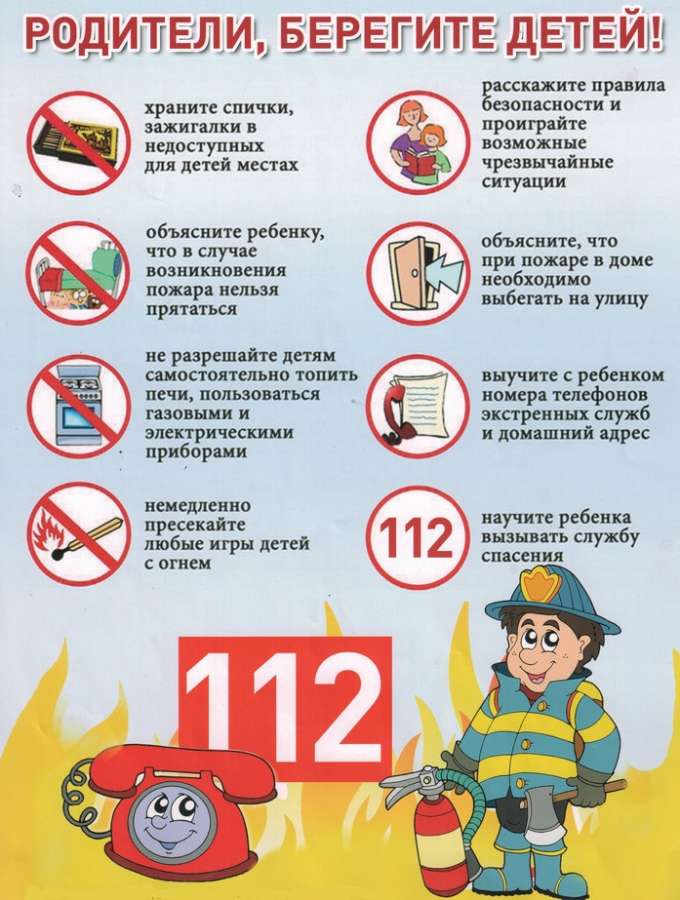 Родители_берегите_детей.jpg