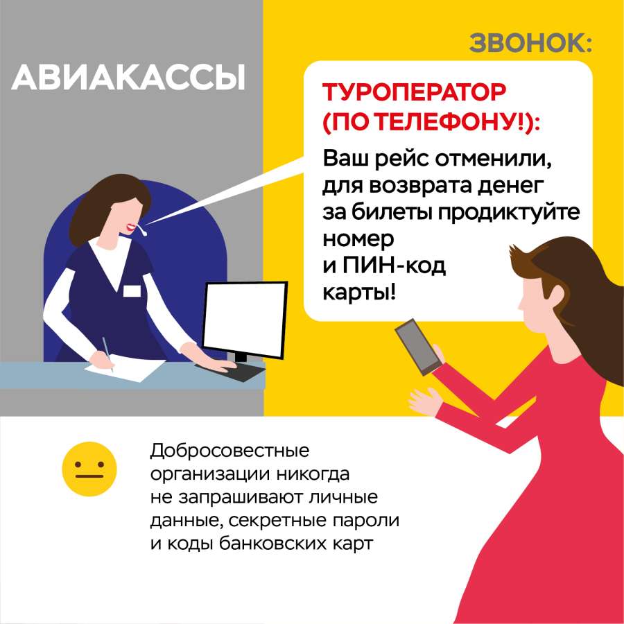 Мошенники и пандемия 27-02.jpg