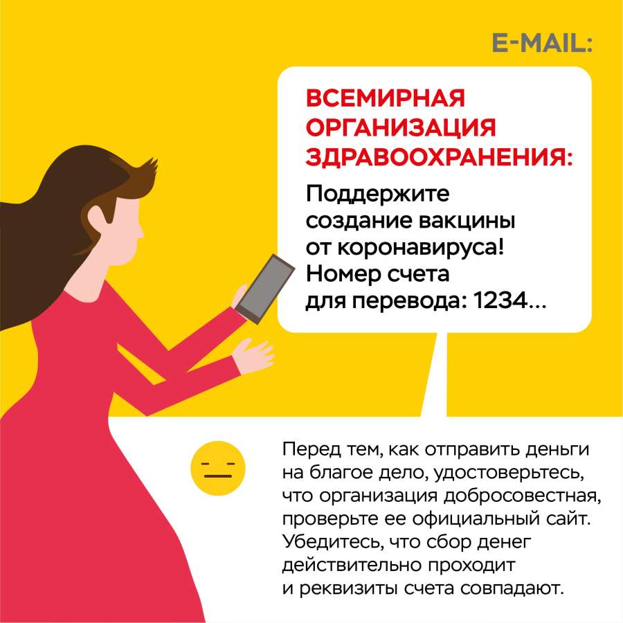 Мошенники и пандемия 27-03.jpg