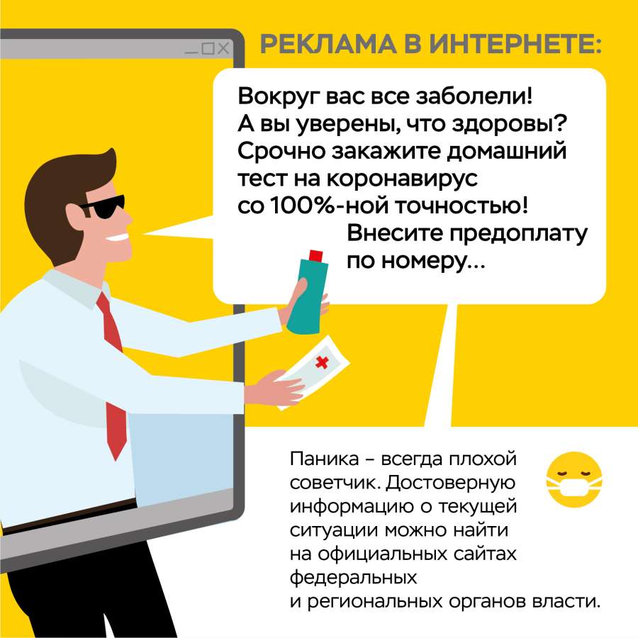 Мошенники и пандемия 27-04.jpg