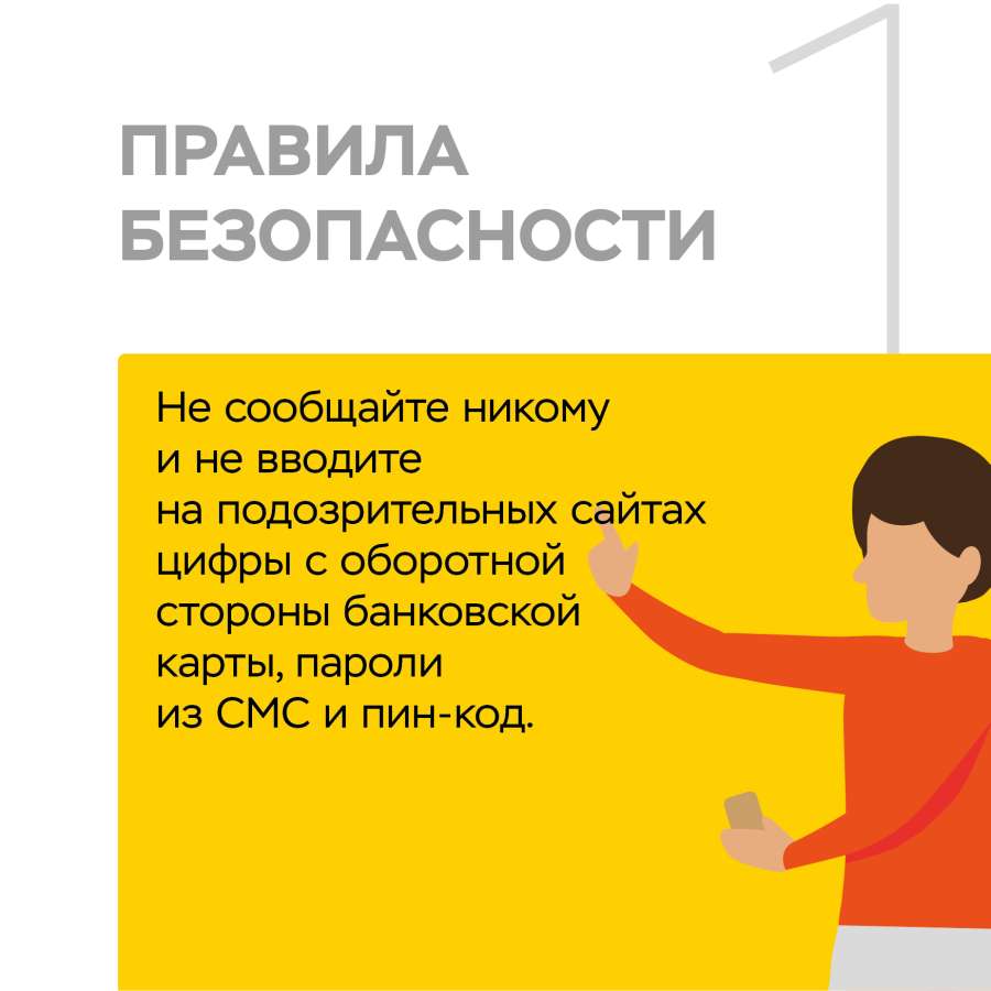 Мошенники и пандемия 27-07.jpg