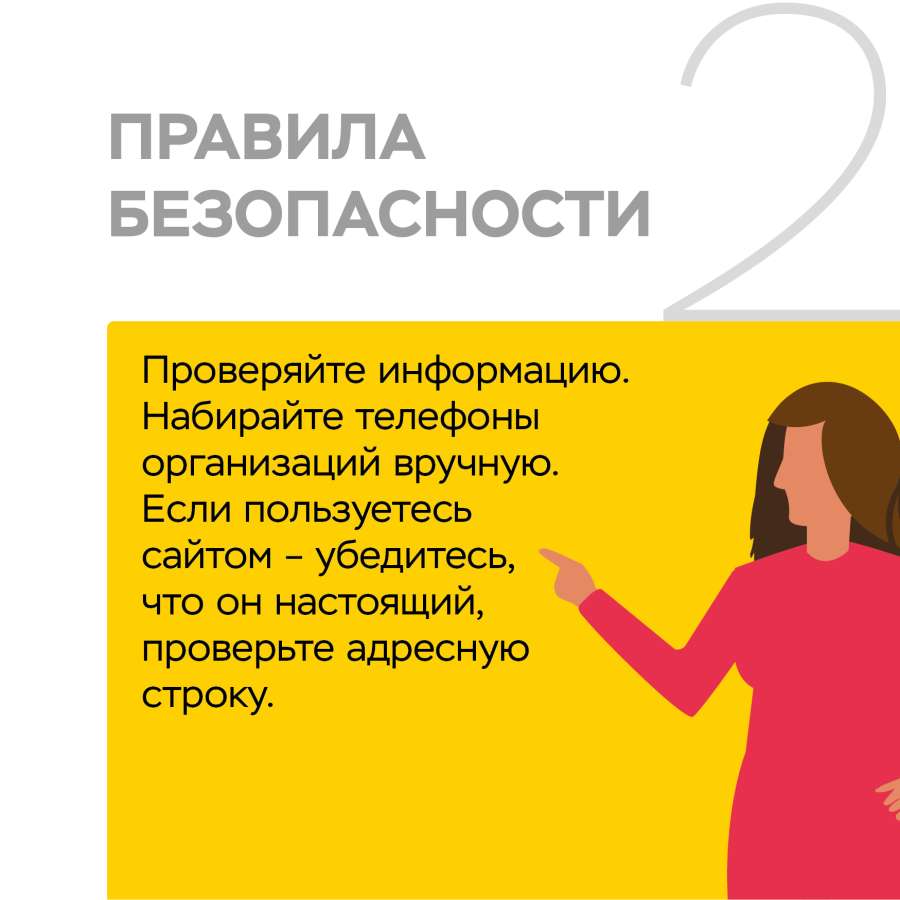 Мошенники и пандемия 27-08.jpg