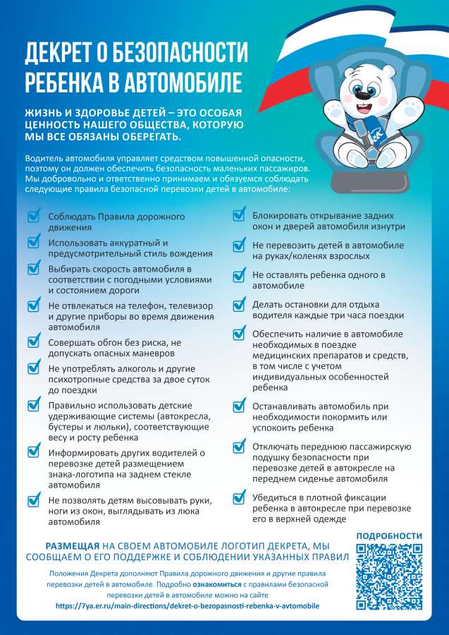 4_ДЕКРЕТ_о _безопасности_page-0001.jpg